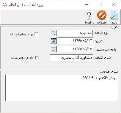 معرفی اقدام جدید در حسابگر