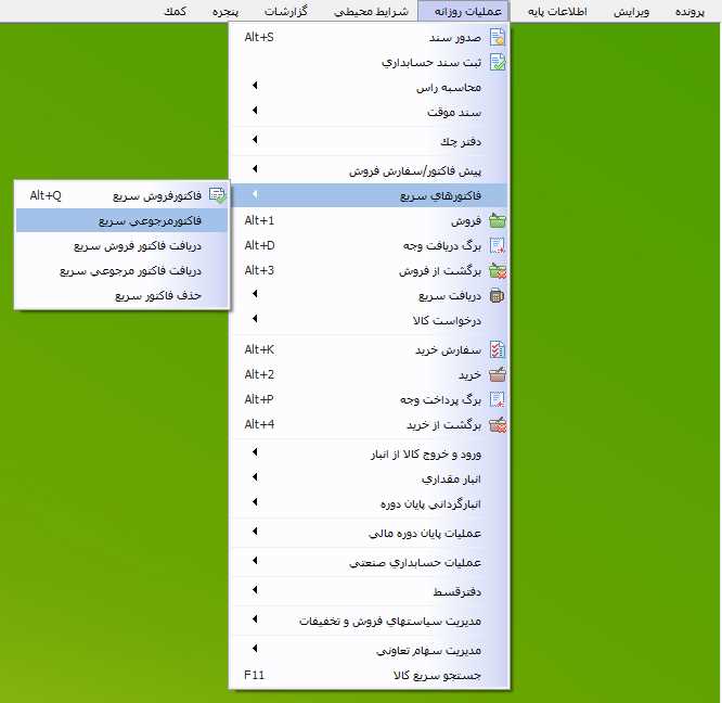 فاکتور مرجوعی سریع در حسابگر