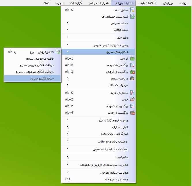 حذف فاکتور سریع در حسابگر