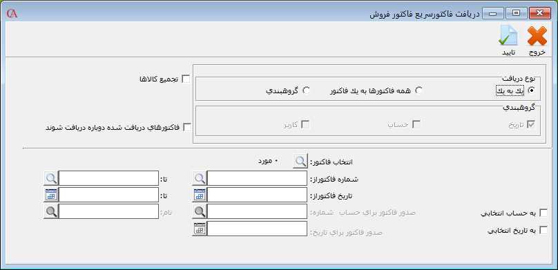 دریافت فاکتور فروش سریع در حسابگر